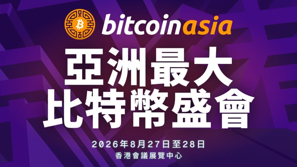 Bitcoin Asia 2026 to summon crypto titans in Hong Kong, speaker list unveiled